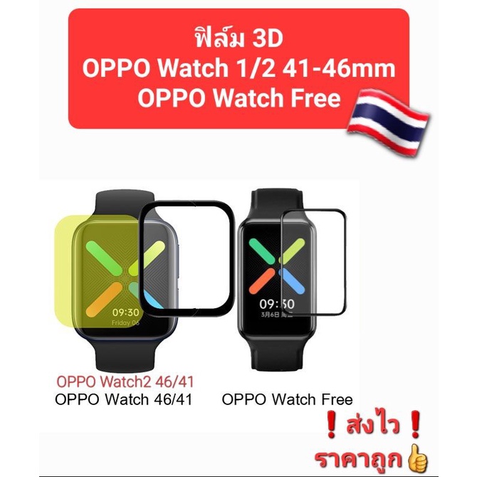 🇹🇭ฟิล์ม3D OPPO Watch 41-46/OPPO Band2/OPPO Free เต็มจอ ป้องกันขีดขวนกันหน้าจอแตก ❗ส่งไว❗ราคาถูก👍