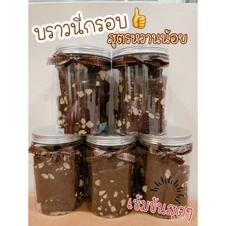 บราวนี่กรอบ Brownie Cracker บราวนี่ดาร์กช็อก 1 กระปุก homemade