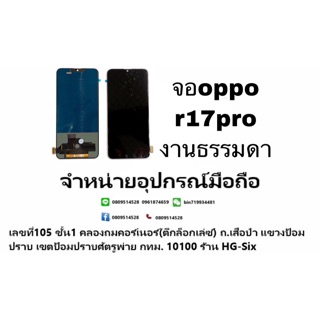 LCD Display​ หน้าจอ​ จอ+ทัช oppo r17pro งาน aaa แถมไขควง+กาว