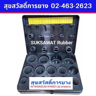 โอริงกล่อง ไวตัน Oring box Viton