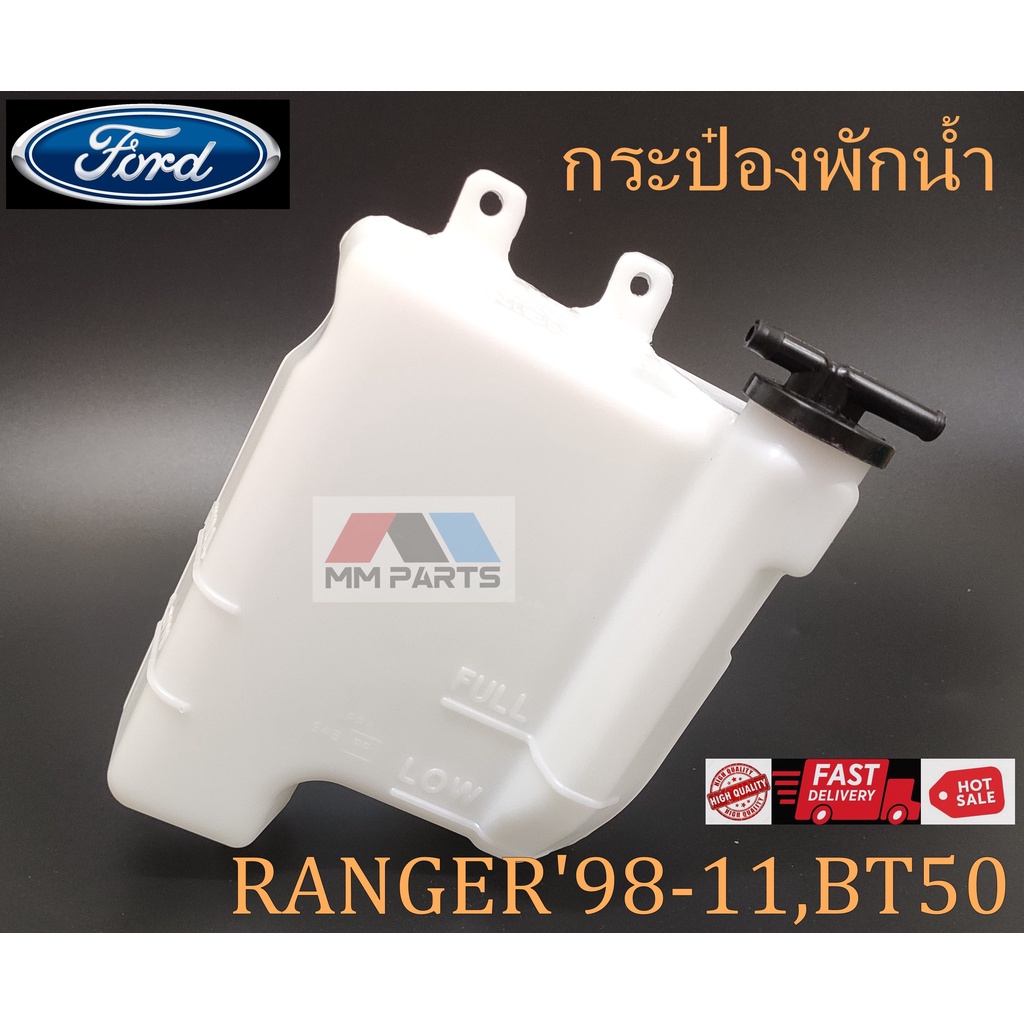 กระป๋องพักน้ำ FORD RANGER'1998-2011,BT50 (WL81-15-3580D)