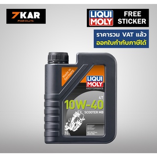 น้ำมันเครื่องมอเตอร์ไซค์ Liqui moly  10W-40 SCOOTER MB   1 ลิตร