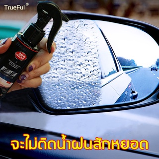 TrueFul น้ำยากันน้ำฝน 120ml กันหมอกอย่างมีประสิทธิภาพ น้ำยาเคลือบกระจก น้ำยากันฝ้า น้ำยาเครือบกระจก น้ำยาเช็ดกระจก