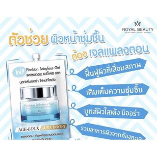 Plankton babyface gel บูสท์เพิ่มออร่า ให้หน้าใสเด้ง 1 กล่อง6ซอง