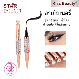 Kiss Beauty อายไลเนอร์ กันน้ำ ติดทนนาน อายไลเนอร์หัวปากกา สูตร 3 มิติ แปรงลื่น เขียนง่าย สีดำเข้ม ขนตาหนา