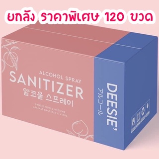 ยกลัง ราคาพิเศษ สเปรย์ แอลกอฮอล์ กลิ่นพีช 75% DEESIE’ ดีซี่ ALCOHOL SPRAY ขนาด 100 ml สเปรย์แอลกอฮอล์ มี อย.