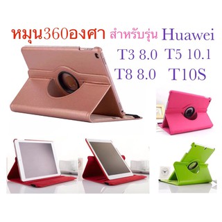 เคส ฝาพับ หมุนได้360 องศา สำหรับรุ่น Huawei T3 8.0 T5 10.1 T8 8.0 T10S กันกระแทก พร้อมส่ง