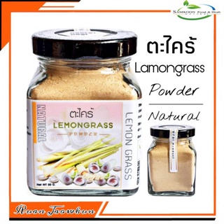 ๋R22 ตะไคร้ผง 90 G.(Lemon grass Power) ตะไคร้ผง 100% ตะไคร้บด ตะไคร้พร้อมชง