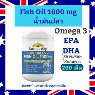 Natures Way Fish Oil 1000mg 200 Capsules น้ำมันปลา Omega 3 DHA EPA โอเมก้า 3 ไร้กลิ่นคาว ไร้สารปรอท ของแท้