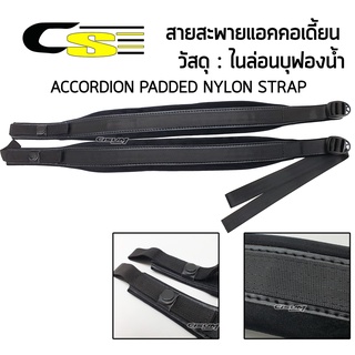 สายสะพายแอคคอเดี้ยน รุ่นJH-18 (สายสะพายไนล่อนบุฟองน้ำคุณภาพดี, Accordion Shoulder Straps , Accordion Padded Nylon Strap)