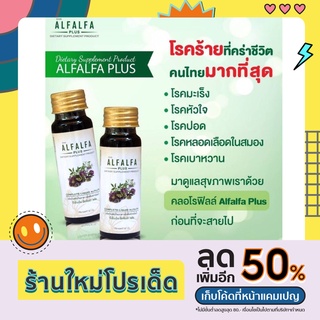 (3ขวด) Alfalfa Plus (อัลฟัลฟ่าพลัส) คลอโรฟิลล์น้ำ 100% Alfalfa Plus สร้างภูมิคุ้มกัน ล้างสารพิษ