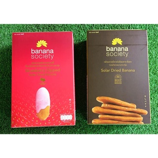 ชุดกล้วยตาก 2กล่อง รสสตรอเบอร์รี่+รสหวานธรรมชาติ ขนาด 180/450กรัม BANANA SOCIETY DRIED BANANA NATURAL STRAWBERRY