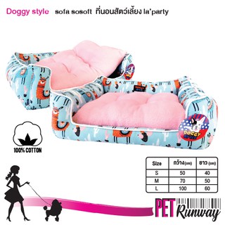 เบาะนอนสุนัข เบาะนอนแมว DOGGY STYLE ที่นอนสัตว์เลี้ยง รุ่น SOFA SO SOFT ลาย La Party (แบบตัวเลือก)