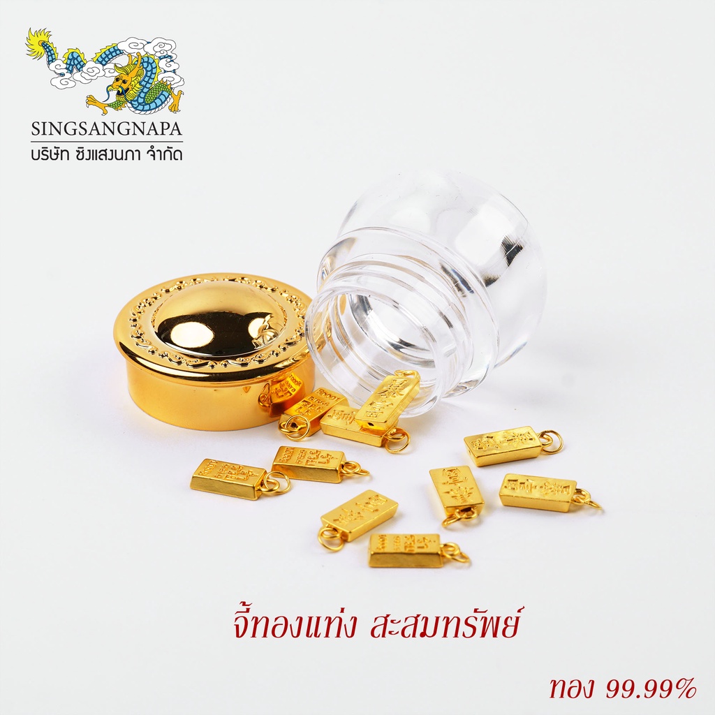 SSNP GOLD 7 จี้ทองแท่งสะสมทรัพย์ ทองแท้ 99.99% 0.2-0.25 กรัม สะสมใส่ขวดแก้วสุดคิวท์