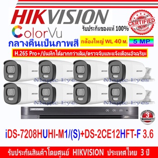 Hikvision ColorVu กล้องวงจรปิด 5MP รุ่น DS-2CE12HFT-F 3.6mm (8)+ DVR รุ่น iDS-7208HUHI-M1/(S)(1)