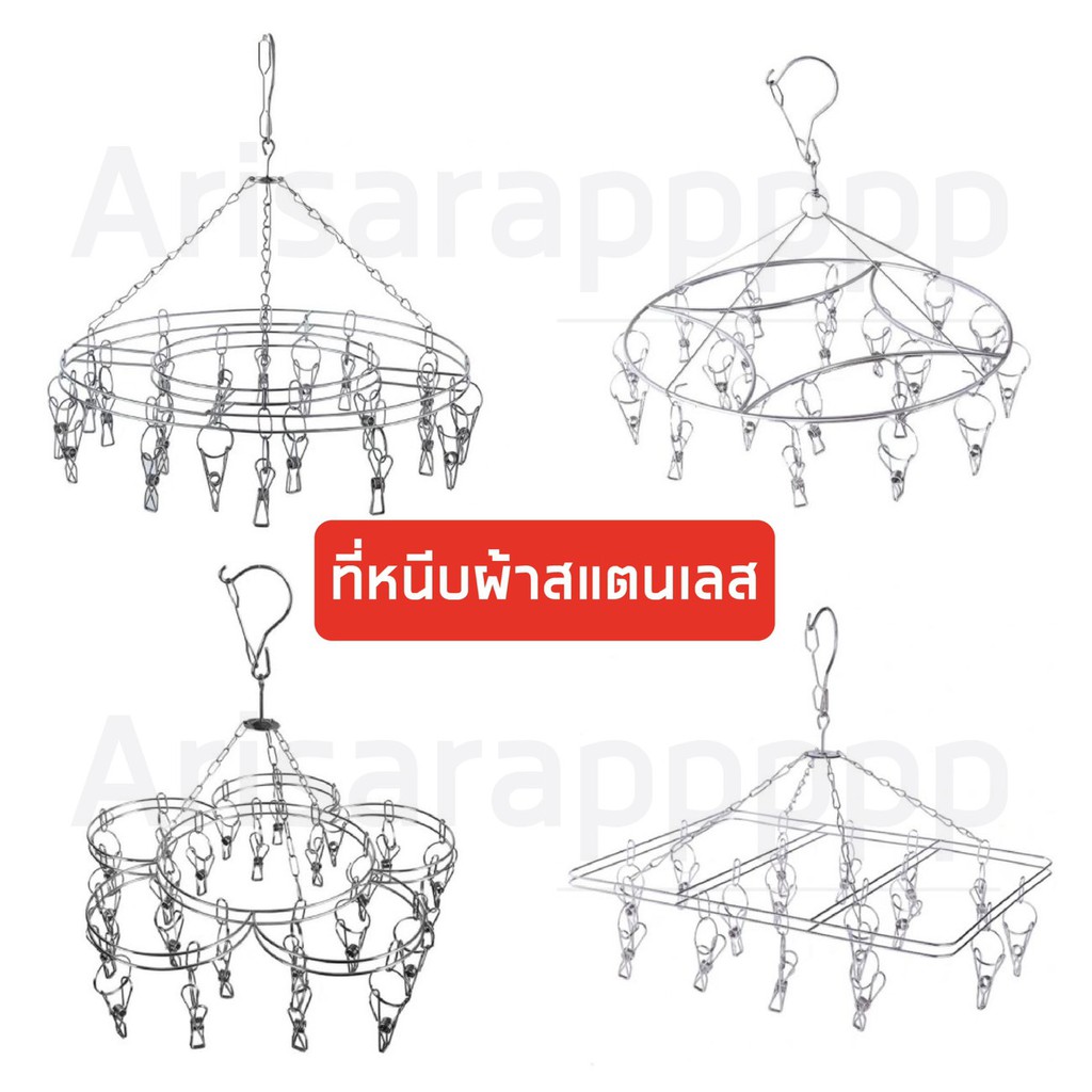 หนีบผ้าสแตนเลส 2 ชั้น แบบกลม และ เหลี่ยม หนา แข็งแรง