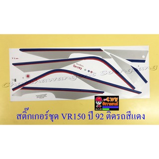 สติ๊กเกอร์ชุด VR150 รุ่นปี 1992 ติดรถสีแดง (29128)