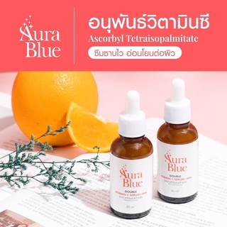 (สามารถขอดูบัตรตัวแทนได้) ส่งฟรี! Aura Blue ออร่าบลู Double viramin C Serum+HYA