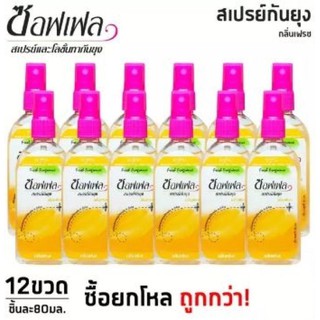 Soffell ซอฟเฟล สเปรย์กันยุง กลิ่นเฟรช 80 ml x 12