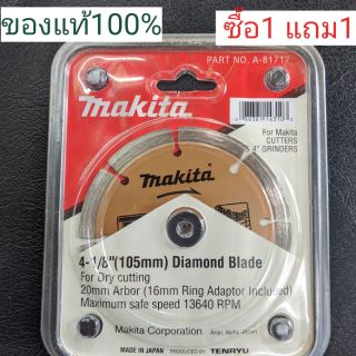 1แถม1 Makita ใบตัดคอนกรีต 4 นิ้วใบตัดปูน สินค้าตรงปก