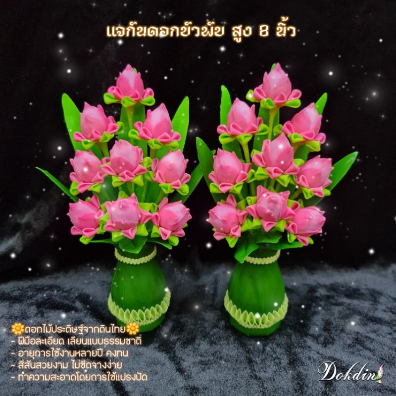 แจกันบัวตูมพับ 9 ดอก สูง 8 นิ้ว/ราคาต่อ 2 ชิ้น