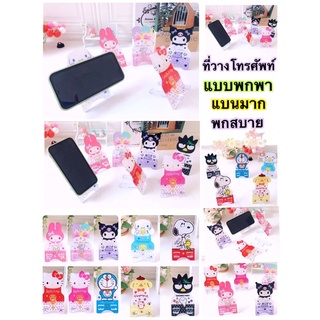 ‼️ที่ตั้งโทรศัพท์มือถือลายการ์ตูนsanrio พร้อมส่ง✅