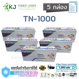 TN-1000 Color Box ( 5 กล่อง )  ตลับหมึกเลเซอร์เทียบเท่า HL-1110/1112,DCP-1512,MFC-1810/1815