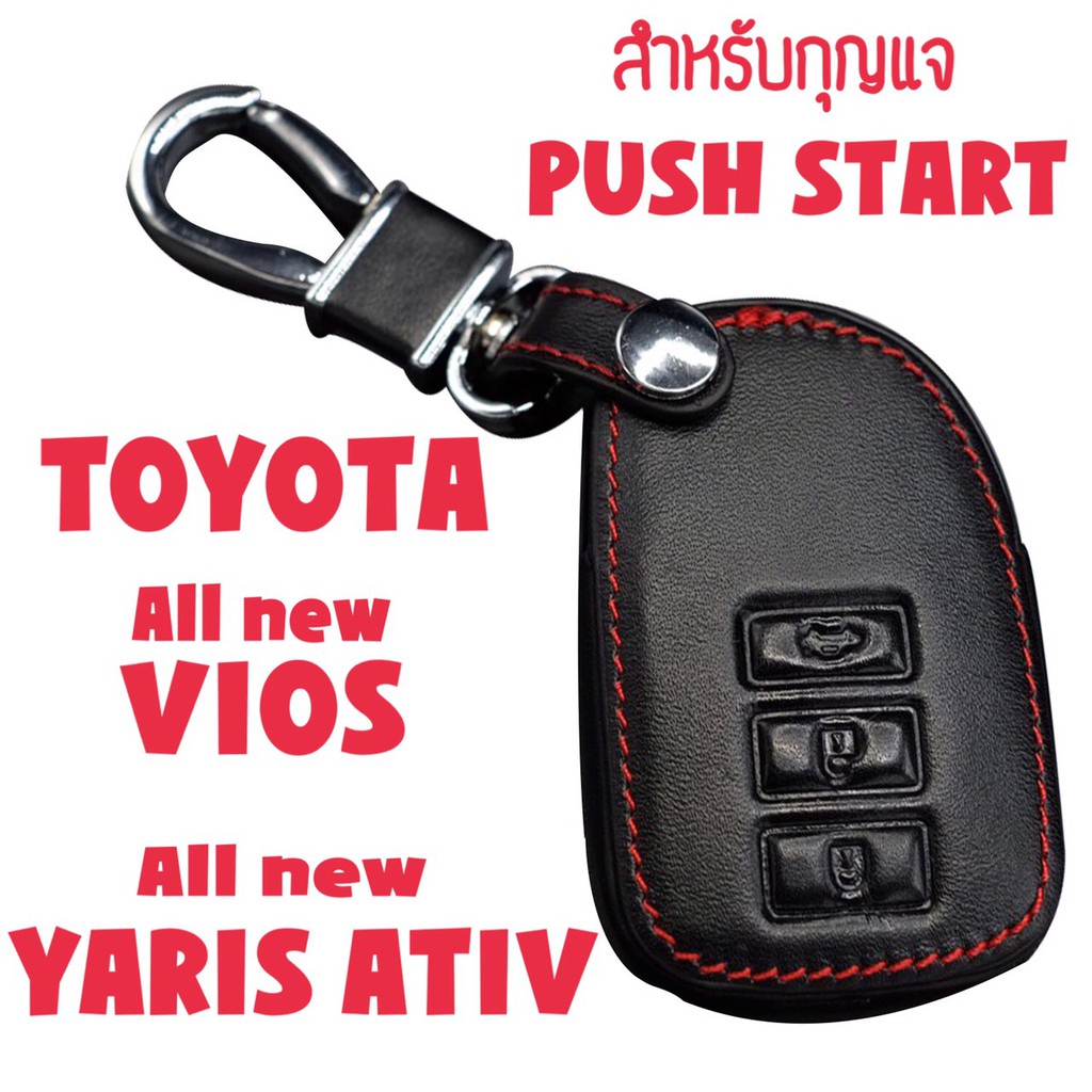 ซองกุญแจหนัง รีโมท PUSH START สำหรับ Toyota All new VIOS / All new Yaris ATIV 2018