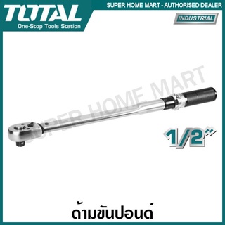 Total ประแจปอนด์ 1/2 นิ้ว ยาว 500 มม. 40-200N.m รุ่นงานหนัก รุ่น THPTW200N2 ( Torque Wrench ) ด้ามขันปอนด์ ประแจทอร์ค