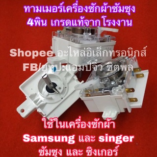 เครื่องซักผ้าsamsung ทามเมอร์เครื่องซักผ้า ทามเมอร์ซัมซุง ทามเมอร์samsung นาฬิกาเครื่องซักผ้าซัมซุง samsung ทามเมอร์ 4ขา