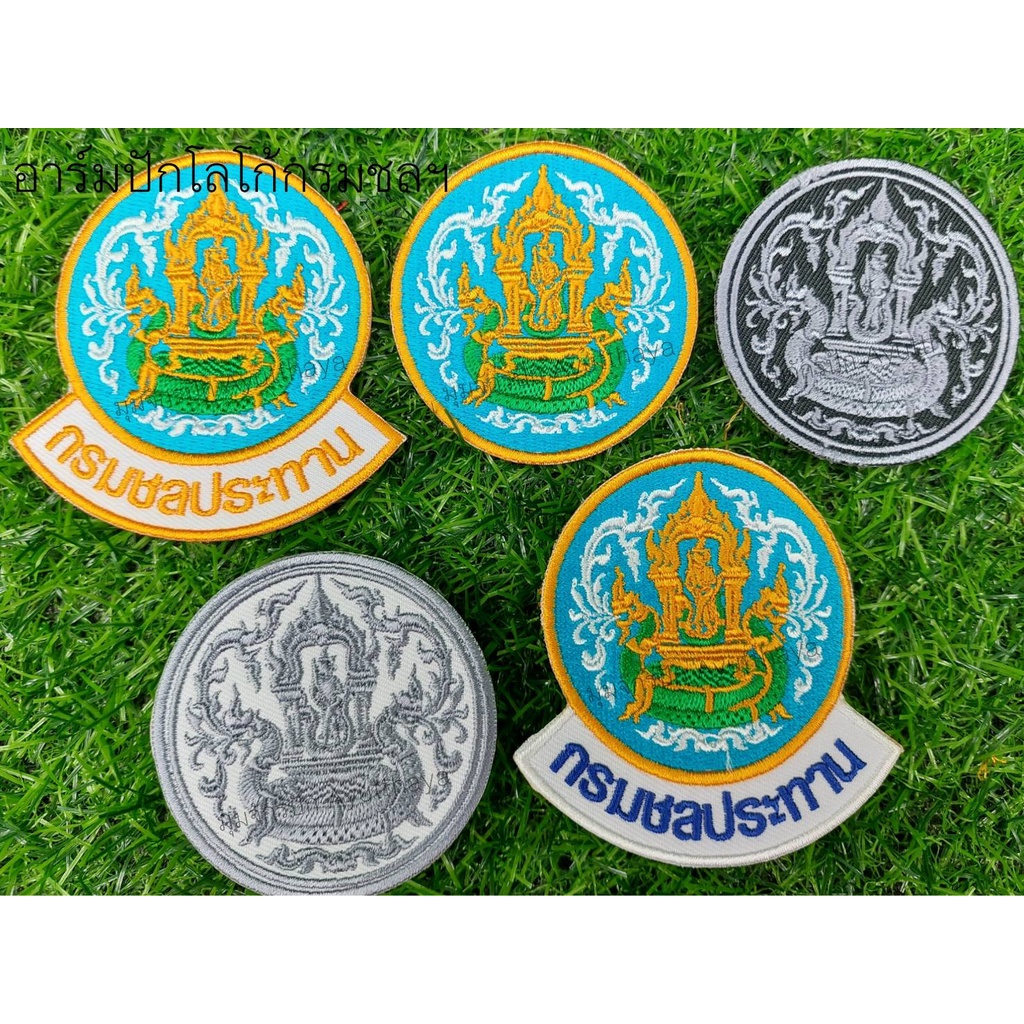 อาร์มปักโลโก้กรมชลประทาน ขนาดสำหรับหน้าอก