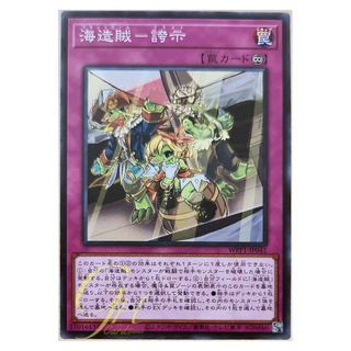 [WPP1-JP041] Pride of the Plunder Patroll (Common)