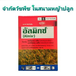 💥อัลมิกซ์💥 กําจัดวัชพืชในสนามหญ้า กำจัดหญ้าแห้วหมู ผักปอดนา หนวดปลาดุก กก ยาฆ่าหญ้า แห้วหมู ในสนามหญ้านวลน้อย ซีรูส