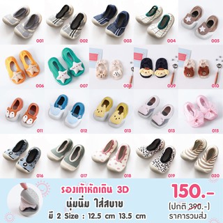 รองเท้าเด็ก รองเท้าหัดเดิน3D สำหรับลูกน้อย มีให้เลือกหลายลาย