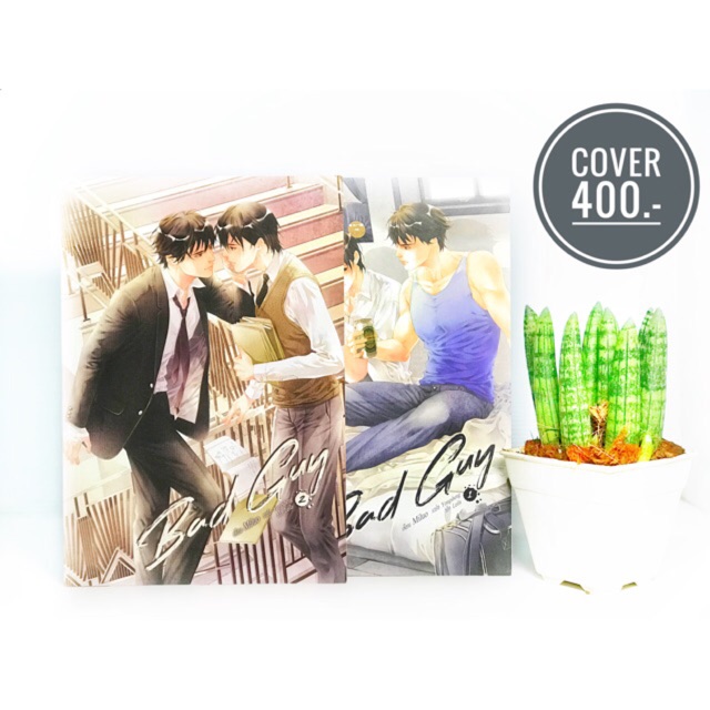 Bad guy / นิยายวาย / Miluo