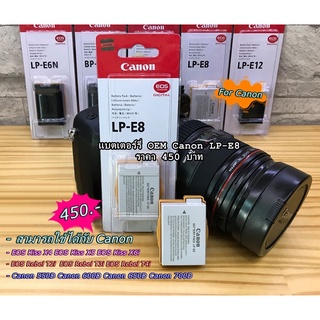 แบตสำหรับกล้อง CANON Kiss X4 Kiss X5  Kiss X6i 700D 650D 600D 550D รุ่น LP-E8