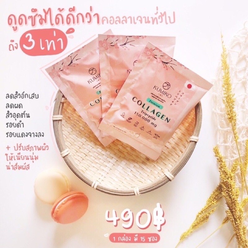 kumiko collagen แบบแบ่งซองให้ทดลองค่ะ (ร้านนี้ขายของแท้เท่านั้นค่ะ)