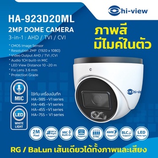 Hi-View AHD Bullet CAMERA คมชัด 2 ล้านพิกเซล ภาพสี 24ชม./มีไมค์ในตัว HA-923D20ML