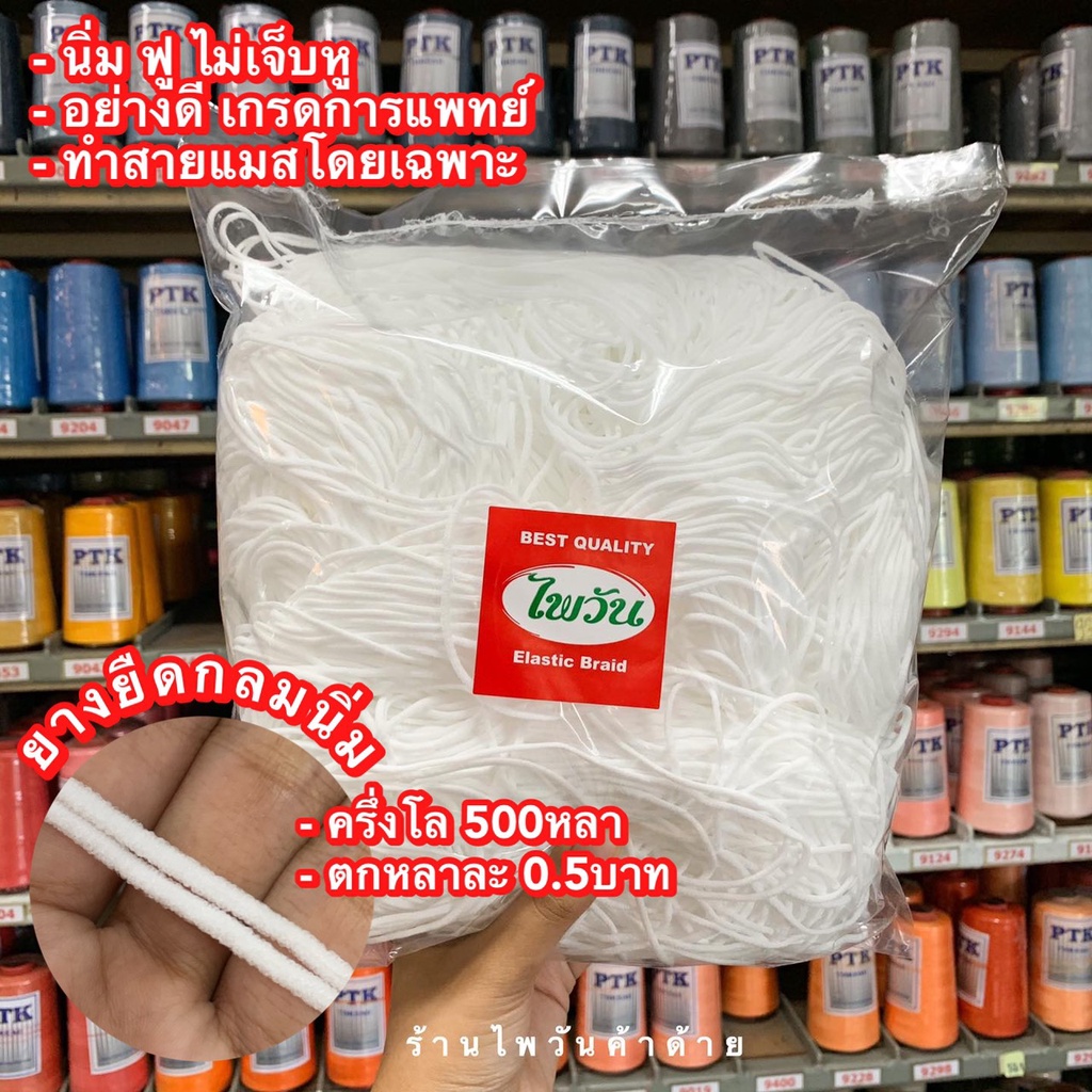 ยางยืดกลมนิ่มอย่างดี/ยางยืดทำแมส/ยางยืดทำผ้าปิดจมูกโดยเฉพาะ ถูกที่สุด!