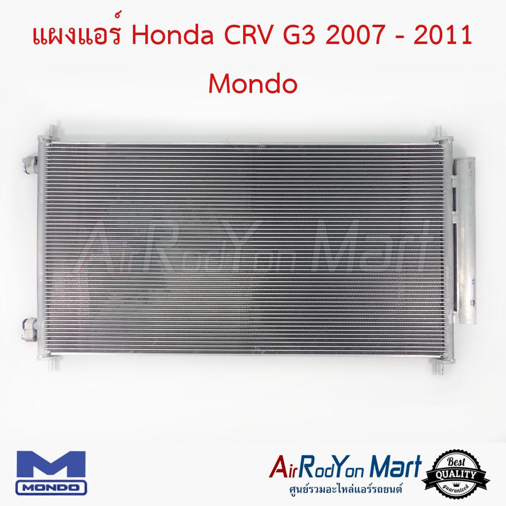 แผงแอร์ Honda CRV G3 2007-2011 Mondo #แผงคอนเดนเซอร์ #รังผึ้งแอร์ #คอยล์ร้อน - ฮอนด้า ซีอาร์วี G3 2007