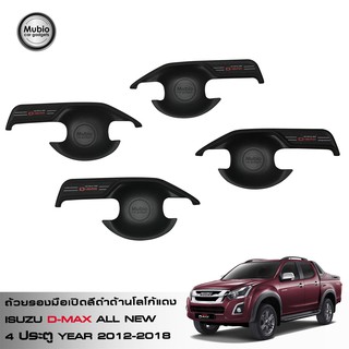 RR ถาดรองมือเปิดประตูรถยนต์สีดำด้านโลโก้แดง ออนิว อีซูซุ ดีแม็ก 4 ประตู ISUZU D-MAX 1.9 BLUE POWER 4 Doors  2015–2018