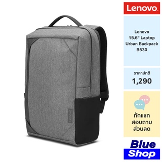 Lenovo 15.6" Urban Backpack B530 กระเป๋าเป้ทรงสตรีท จุของได้เยอะ พร้อมบุกันกระแทก