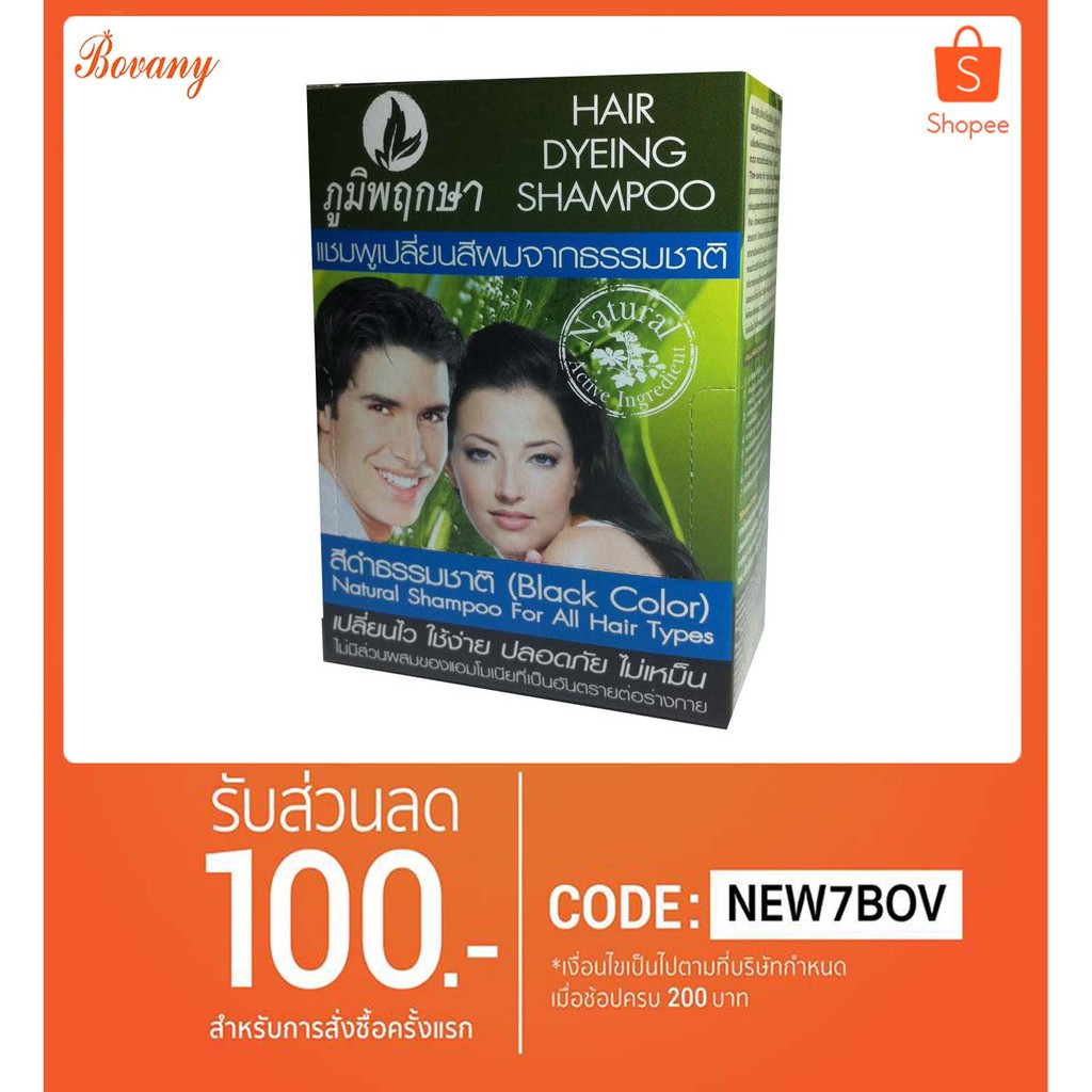 ภูมิพฤกษา แชมพูเปลี่ยนสีผม (โหล) – โปรปัง