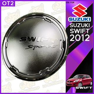 ครอบฝาถังน้ำมัน ฝาปิดถังน้ำมัน SUZUKI SWIFT 2012 ชุบโครเมี่ยม (F4) lg_autoshop