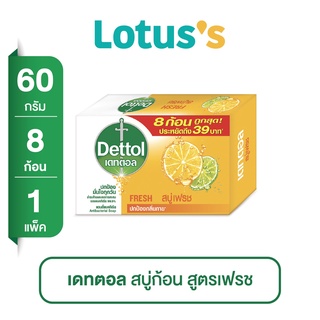 [ส่งฟรี] DETTOL เดทตอล สบู่ก้อน สูตรเฟรช 60 กรัม แพ็ค 8 ก้อน