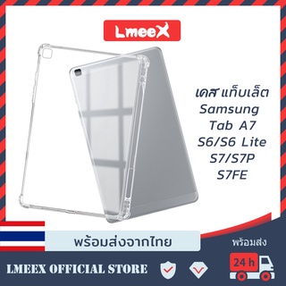 Lmeex เคสใส TPU แบบนิ่ม กันกระแทก สําหรับ Samsung Galaxy Tab S8 Ultra S8+ S6 A7 A7 Lite SM-P610/P615 T870/T875 T970/T975