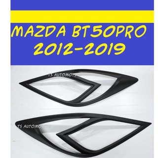 ครอบไฟหน้า 2 ชิ้น สีดำด้าน มาสด้า บีที50 MAZDA BT50PRO 2012 2013 2014 2015 2016 2017 2018 2019 2020 A