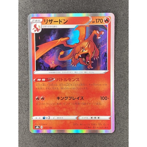 Charizard 174 172 Pokemon Card Japanese  Charizard VMAX 017/184 S8b, Holo  Full Art, Near Mint Condition Pokemon Card Price List