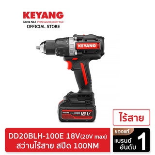 KEYANG DD20BLH-100E สว่านไร้สาย สปีด 100NM แบตเตอรี่ 18V 5.0Ah 2 ก้อน เครื่องชาร์จ 1 อัน