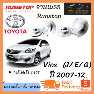 จานเบรคหน้า  Runstop Toyota Vios (J/ E/ G)(No-top)  ปี 2007-12  จานขนาดเดิม Slot Standard ราคาต่อคู่